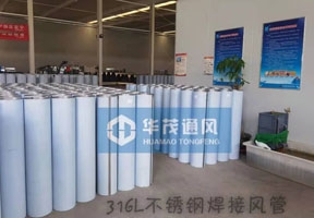 316不鏽鋼焊接風（fēng）管