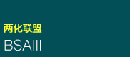 兩化(huà)聯盟(méng)